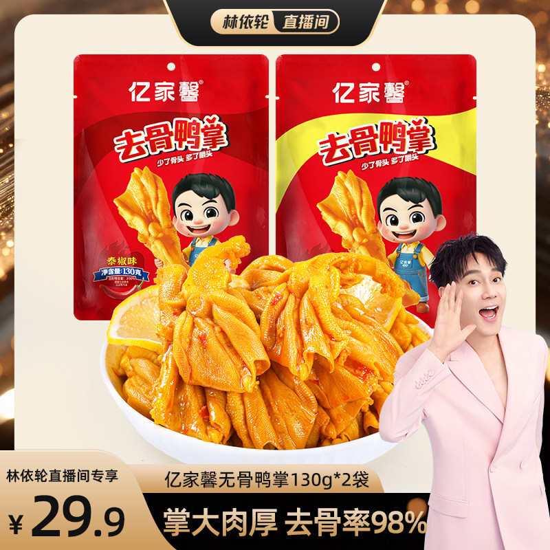 亿家馨柠檬酸辣无骨鸭掌图片