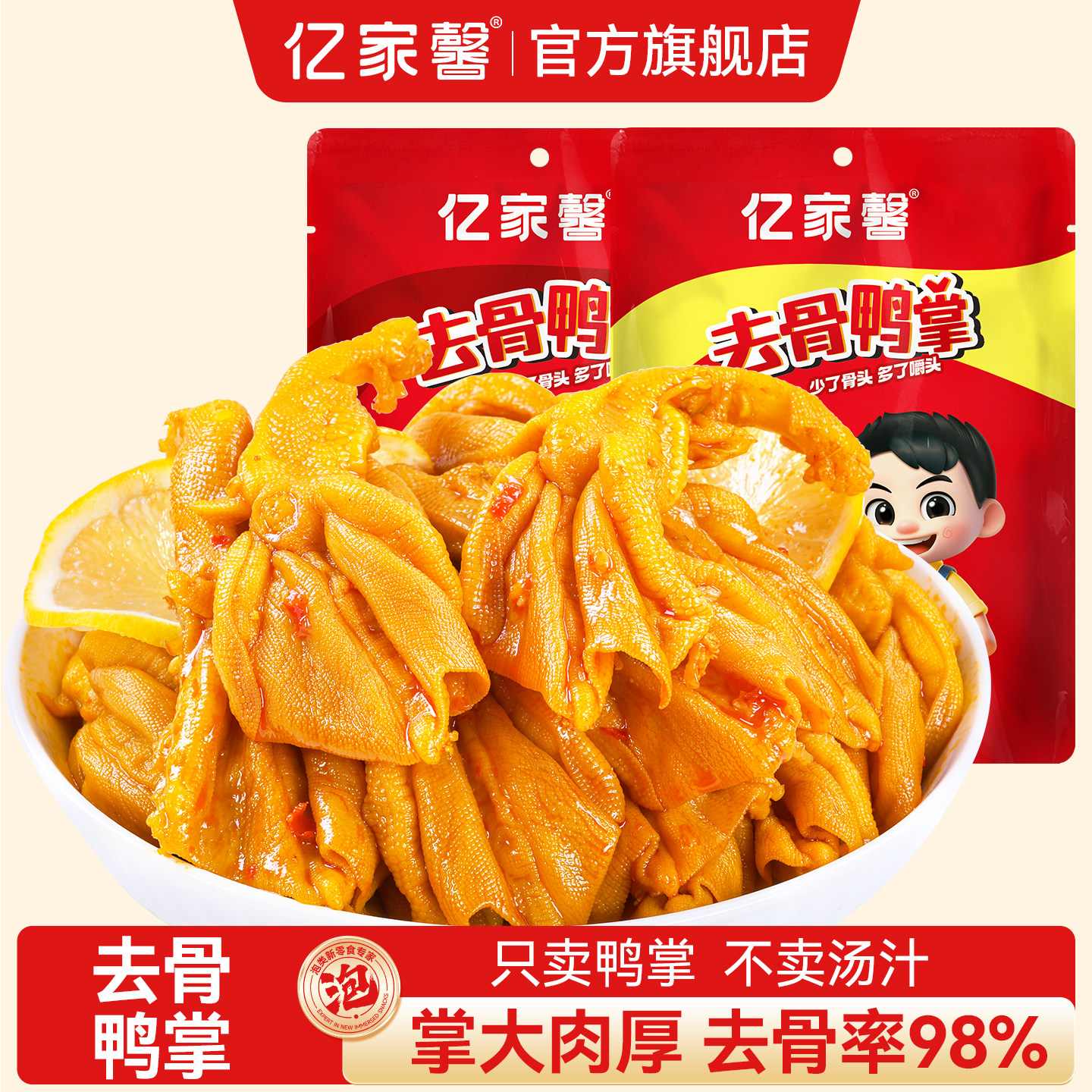 亿家馨柠檬酸辣去骨鸭掌脱骨鸭脚休闲解馋无骨卤味泡鸭爪小吃零食