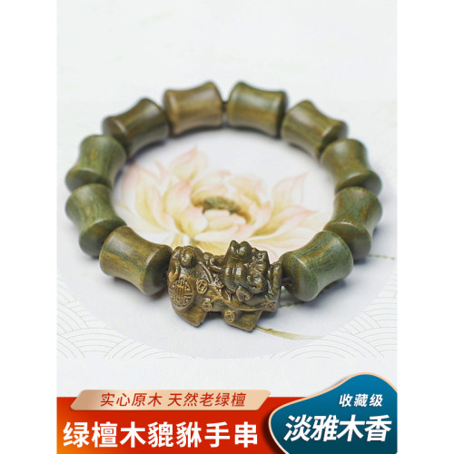 正宗天然绿檀貔貅手串男款佛珠木质天然檀木檀香文玩老型招财手链