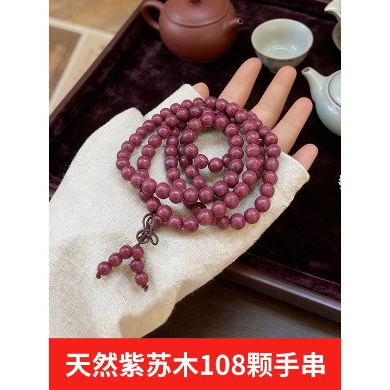 巴西紫苏木手串天然紫罗兰红木文玩男女佛珠念珠手串佛珠情侣饰品