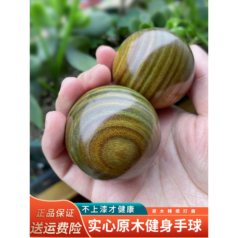手球保健球把玩文玩绿檀健身球紫檀实心把件按摩实木运动崖柏球迷