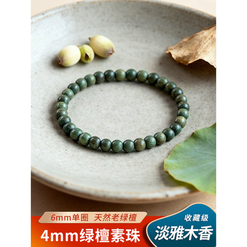 4mm绿檀木手串素珠女款阿根廷沉水级天然木质手链小米珠中式串珠