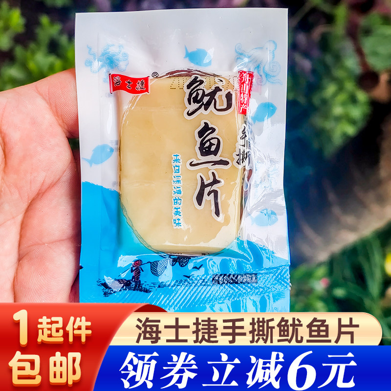 舟山特产海士捷手撕鱿鱼片小包装 即食海鲜手啦零食风琴鱿鱼干