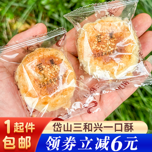 岱山三和兴一口酥小月饼舟山特产