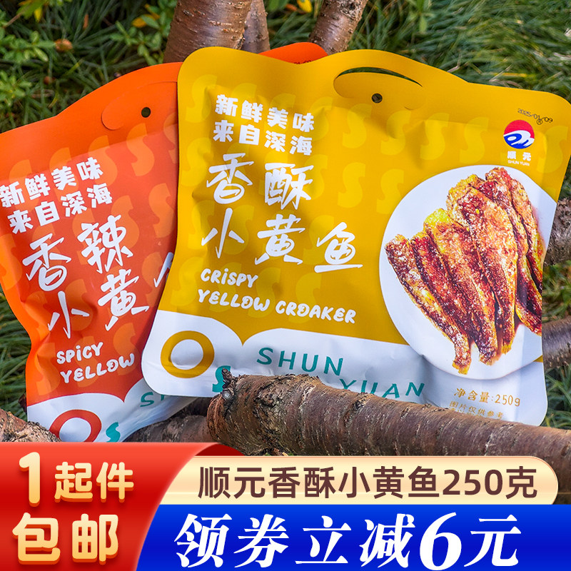 顺元香酥小黄鱼250克即食零食