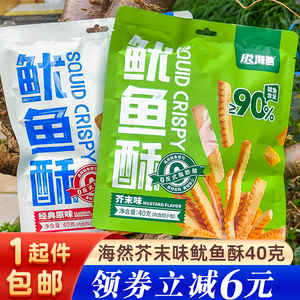 海然芥末鱿鱼酥40克即食舟山特产