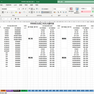 雅思听力9988excel词汇语料库同义词电子版智能听写表格自动更正