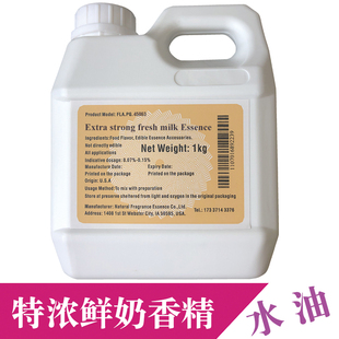 美国进口高浓缩烘焙糕点糖果冷饮料冰淇淋奶香味增香特浓鲜奶香精