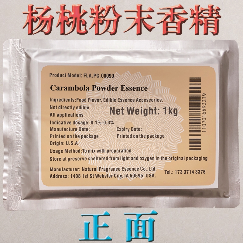 诱鱼美国进口高浓缩型水果味饮料罐头食用增香食品级杨桃粉末香精