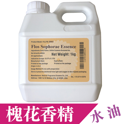 甜品馅料饮料花香味进口槐花香精