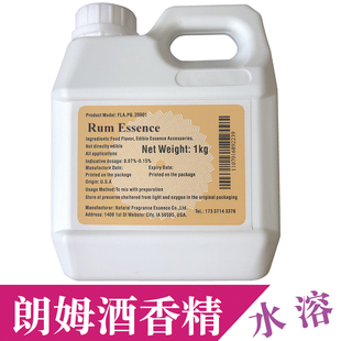 美国进口高浓度酒香味烘焙蛋糕饮料甜品调酒增香食品级朗姆酒香精
