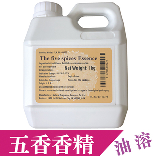 美国进口高浓缩调味料炒货烘焙糕点馅料卤肉熟食增香食用五香香精