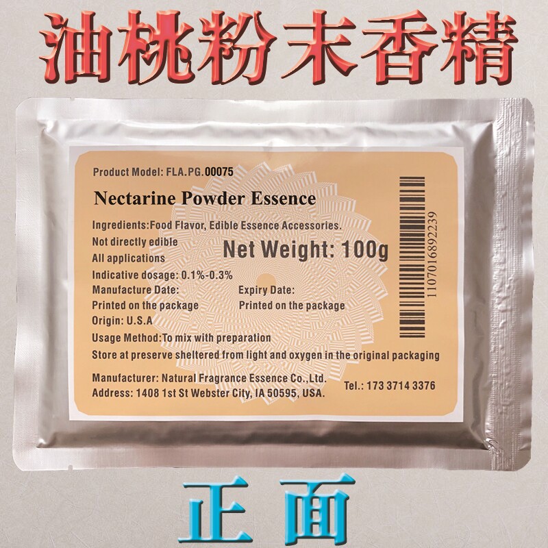 美国进口高浓缩水果味饮料果汁冰特色/复合食品添加剂
