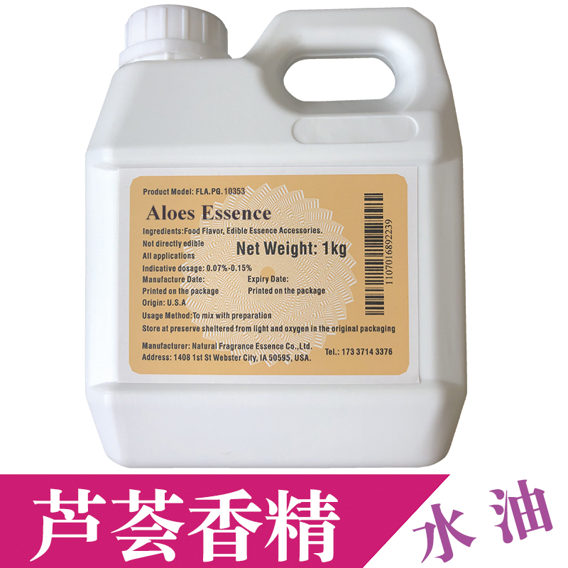 美国进口高浓缩耐高温中药粉面膜罐头饮料糖果提味食品级芦荟香精