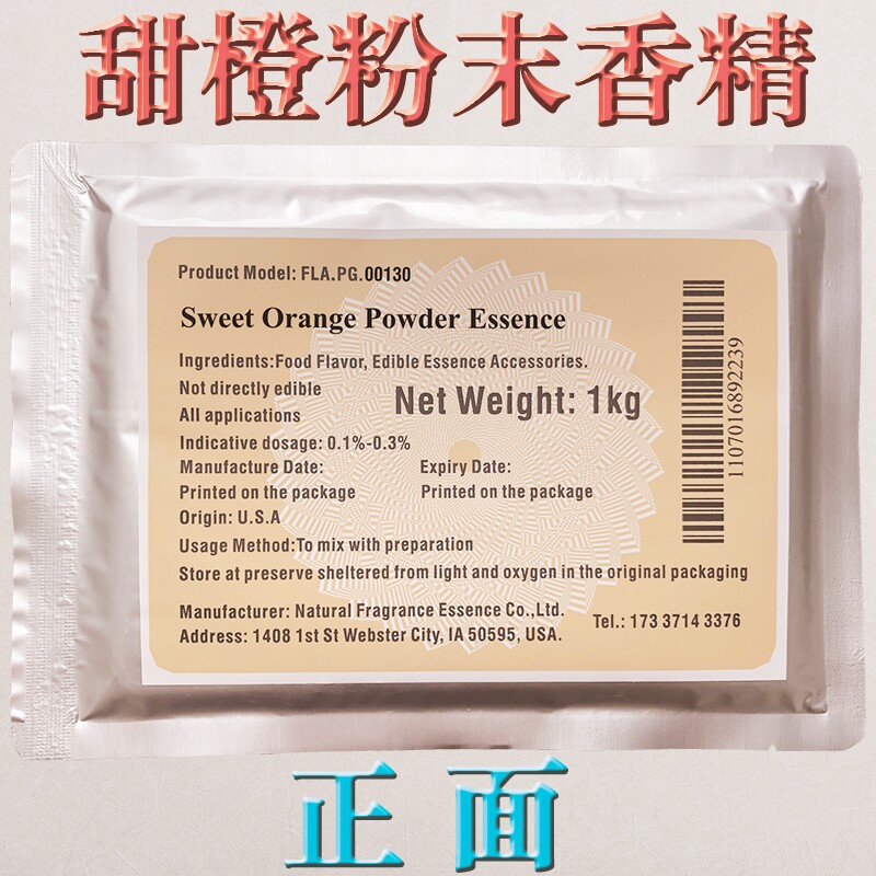 钓鱼小药奶茶冰淇淋甜橙果粉增香图片