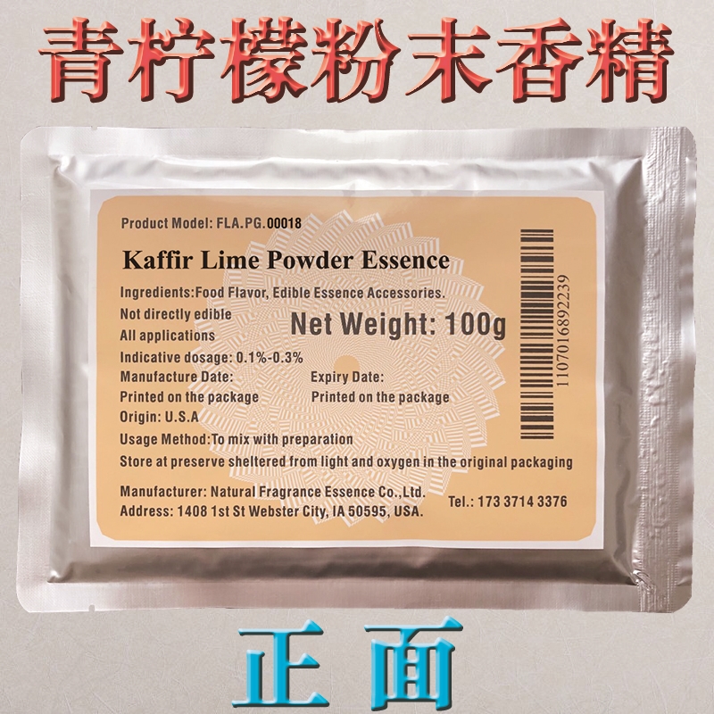 固体饮料果粉增香青柠檬粉末香精