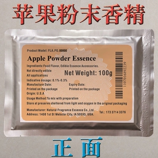 美国原装进口高浓缩水果味诱鱼诱食饮料果汁糕点食用苹果粉末香精