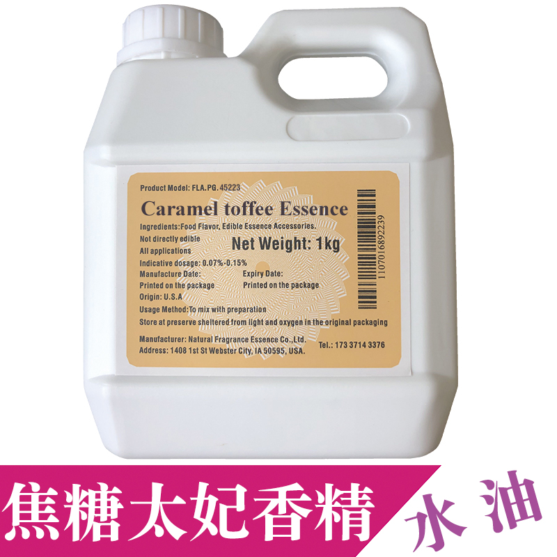 美国进口高浓缩咖啡冷饮料奶茶巧克力糖果饼干食品级焦糖太妃香精