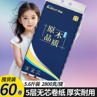 蓝猫5层卷纸卫生纸60大卷厕纸家用实惠装 纸巾卷筒纸无芯厕所手纸