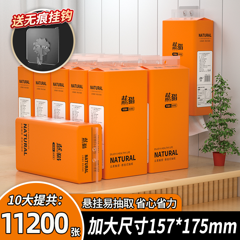 蓝猫大包悬挂式抽纸整箱批餐巾纸家用实惠装厕纸擦手纸抽卫生纸巾