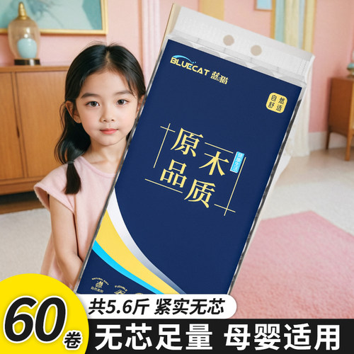 蓝猫60卷无芯卷筒纸卫生纸卷纸家用实惠装整箱纸巾卫生间厕所厕纸
