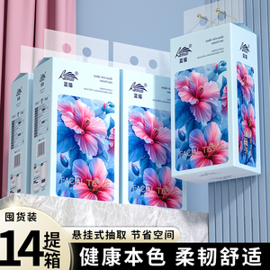 14大提悬挂式纸巾家庭实惠整箱批卫生纸擦手面巾纸餐巾纸挂抽纸