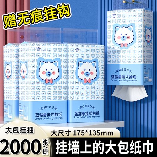 蓝猫悬挂式抽纸巾家用实惠装厕所卫生纸学生宿舍大包擦手纸面巾纸