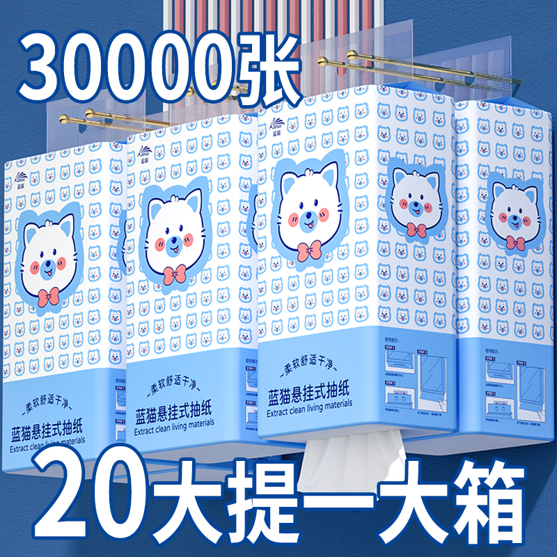30000张悬挂式纸巾抽纸整箱家用实惠装卫生纸擦手纸餐巾纸面巾纸