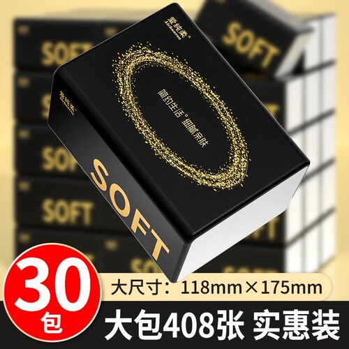 30包408张抽纸家用纸巾实惠装擦手纸餐巾纸整箱餐饮面巾纸卫生纸