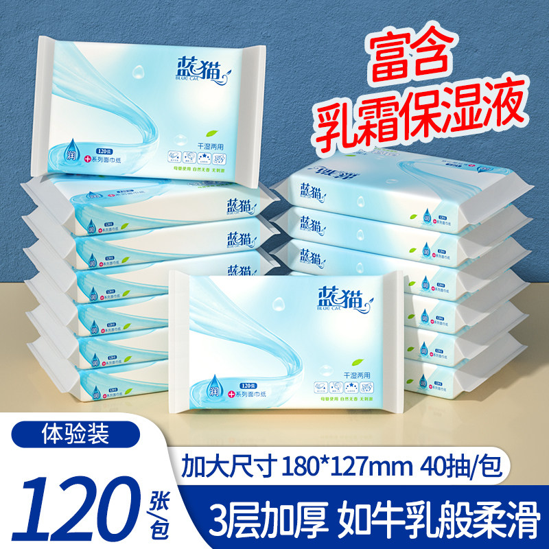 蓝猫乳霜纸巾便携装保湿纸宝宝抽纸柔纸巾可擦手面巾纸抽实惠装,洗护清洁剂/卫生巾/纸/香薰,保湿纸巾/乳霜纸/云柔巾,淘宝优惠券,粉丝福利购,淘宝优惠卷