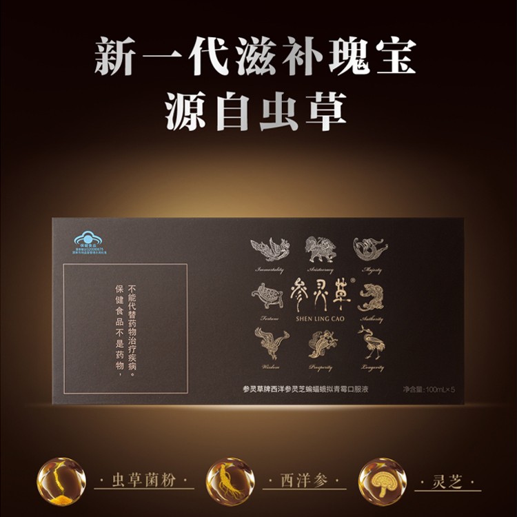 江中参灵草牌西洋参灵芝蝙蝠蛾拟青霉口服液