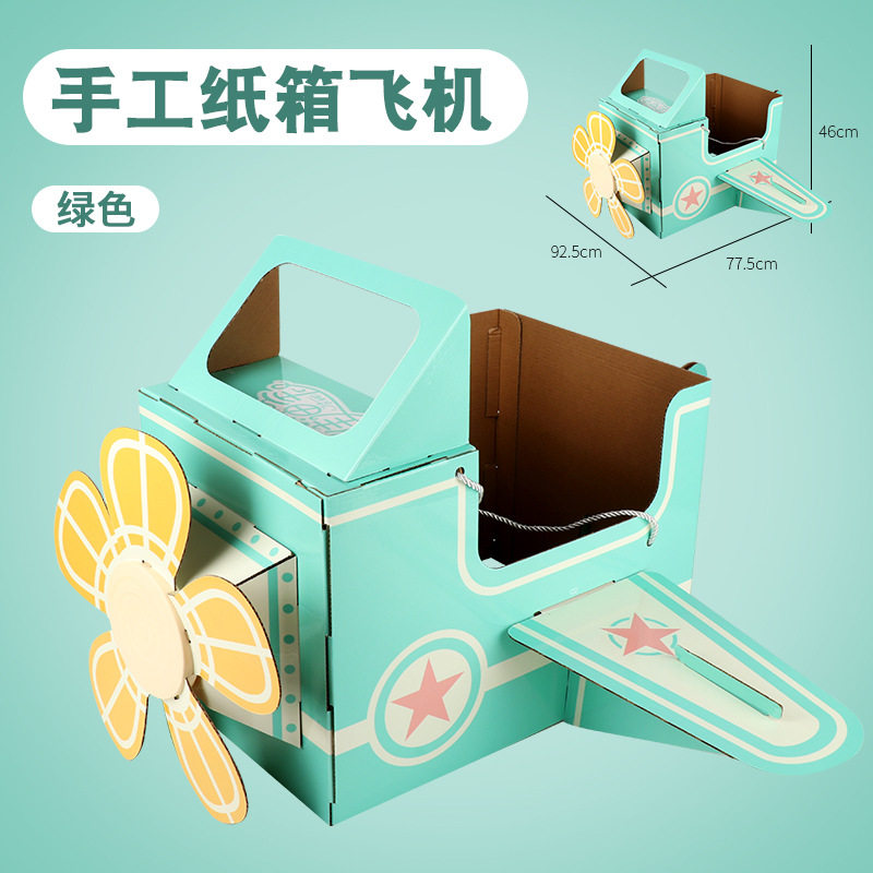 纸板纸箱恐龙玩具可穿戴幼儿园diy材料儿童手工制作纸盒纸壳飞机3