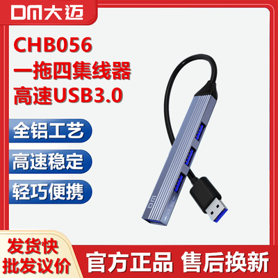 DM大迈高速集线器CHB056笔记本电脑HUB拓展坞扩USB3.0金属一拖四