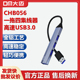 DM大迈高速集线器CHB056笔记本电脑HUB拓展坞扩USB3.0金属一拖四