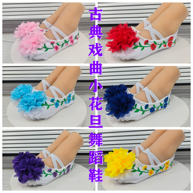 古典舞鞋戏曲小花旦鞋粉墨春秋舞蹈鞋梨园小戏迷紫色黄色戏曲舞鞋