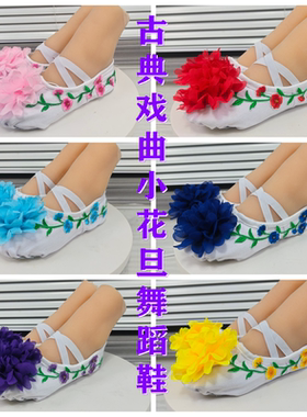 古典舞鞋戏曲小花旦鞋粉墨春秋舞蹈鞋梨园小戏迷紫色黄色戏曲舞鞋