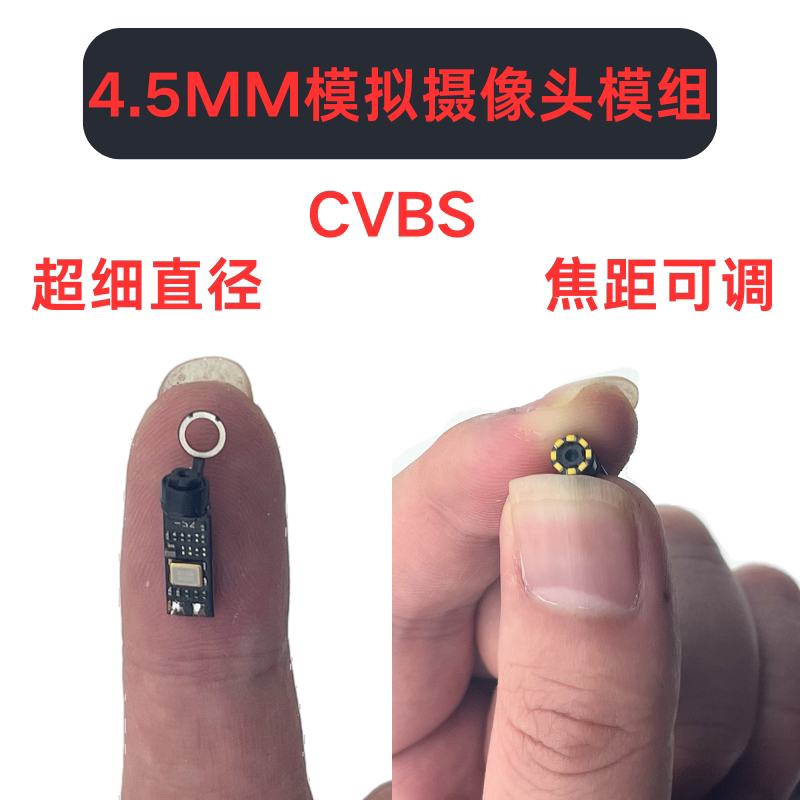 高清4.5mm模拟摄像头模组CVBS超细镜头美容仪工业空调检查AV模块