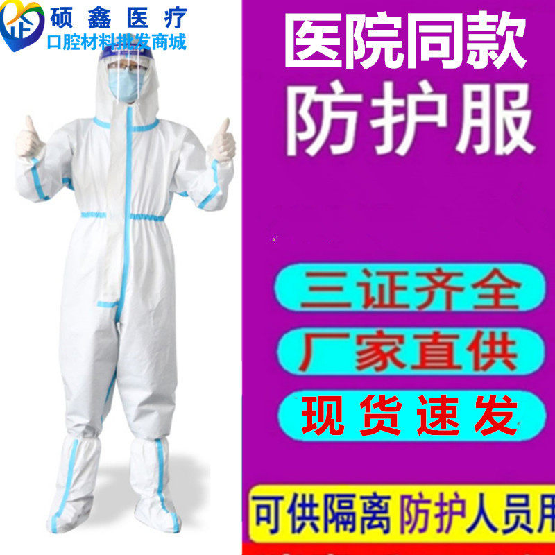医用防护服连体全身隔离衣飞机用一次性防护衣医护防护服隔离衣