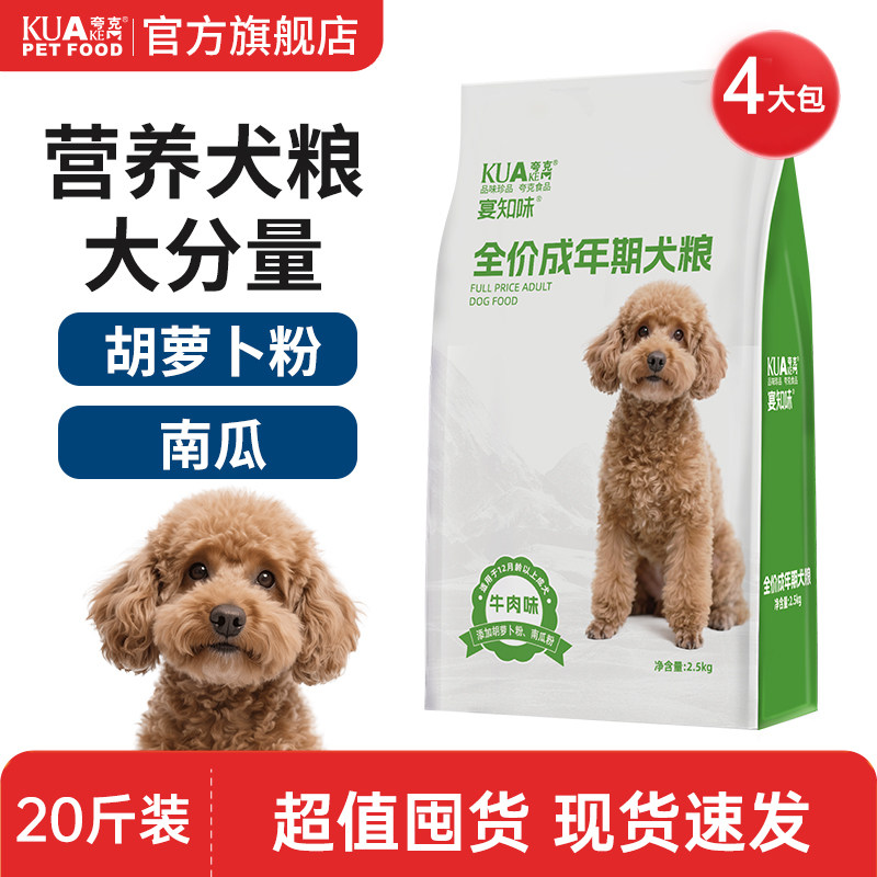 夸克成犬中小型犬专用狗粮20斤装图片