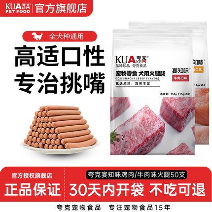 夸克狗狗零食火腿肠大中小型犬泰迪柯基金毛幼犬宠物训练奖励