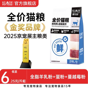 夸克猫粮2kg成幼猫咪通用蓝猫官方旗舰店正品布偶流浪猫全价粮4斤