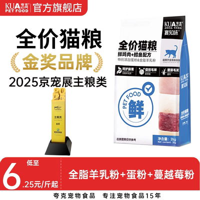 夸克鲜肉通用型全价猫粮4斤装