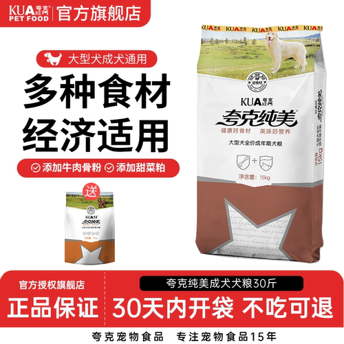 夸克狗粮大型犬成犬通用型