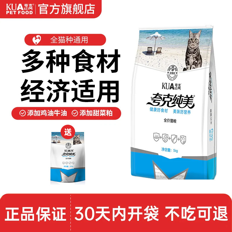 夸克公斤布偶暹罗成年猫通用主粮图片