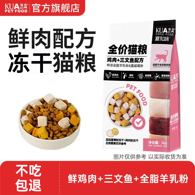 猫粮2kg冻干官方旗舰店正品
