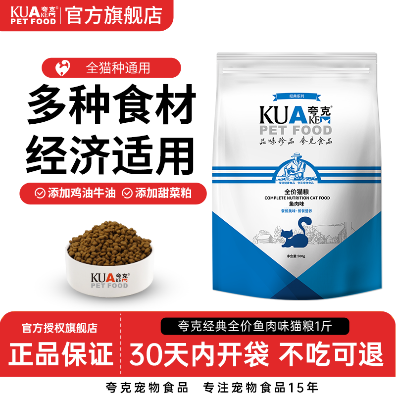 夸克500g暹罗成幼猫通用1斤