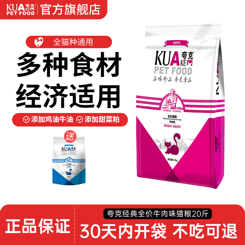夸克猫粮10kg成猫幼猫英短美短蓝猫全阶段官方旗舰店正品猫食20斤