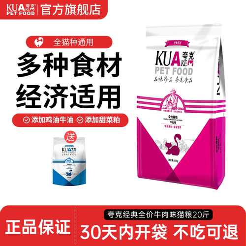 夸克10kg全期猫粮成幼猫通用主粮