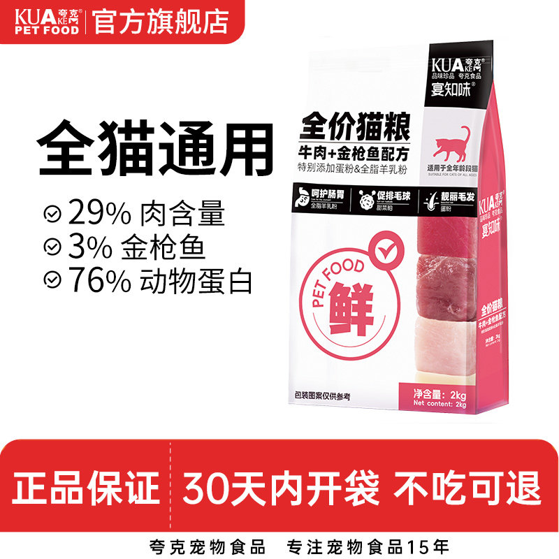 夸克猫粮成幼猫咪通用2kg官方旗舰店正品布偶猫流浪猫专用粮4斤装