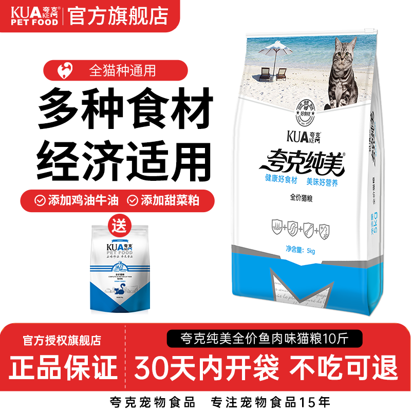 夸克猫粮5kg公斤英短美短布偶蓝猫成年猫幼猫通用型猫主粮食10斤